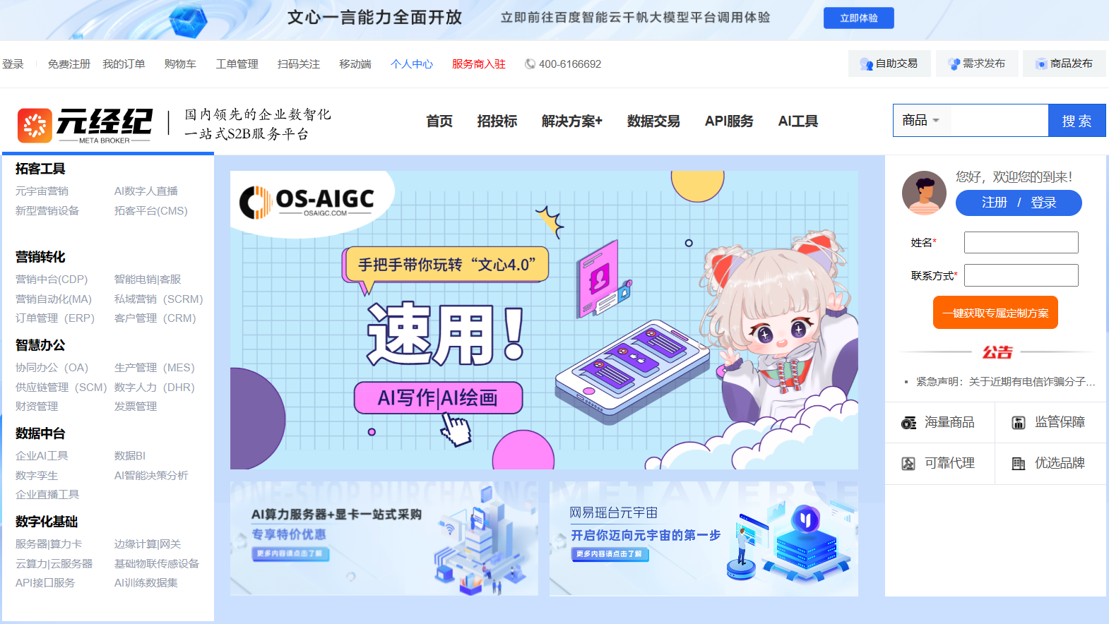 元经纪