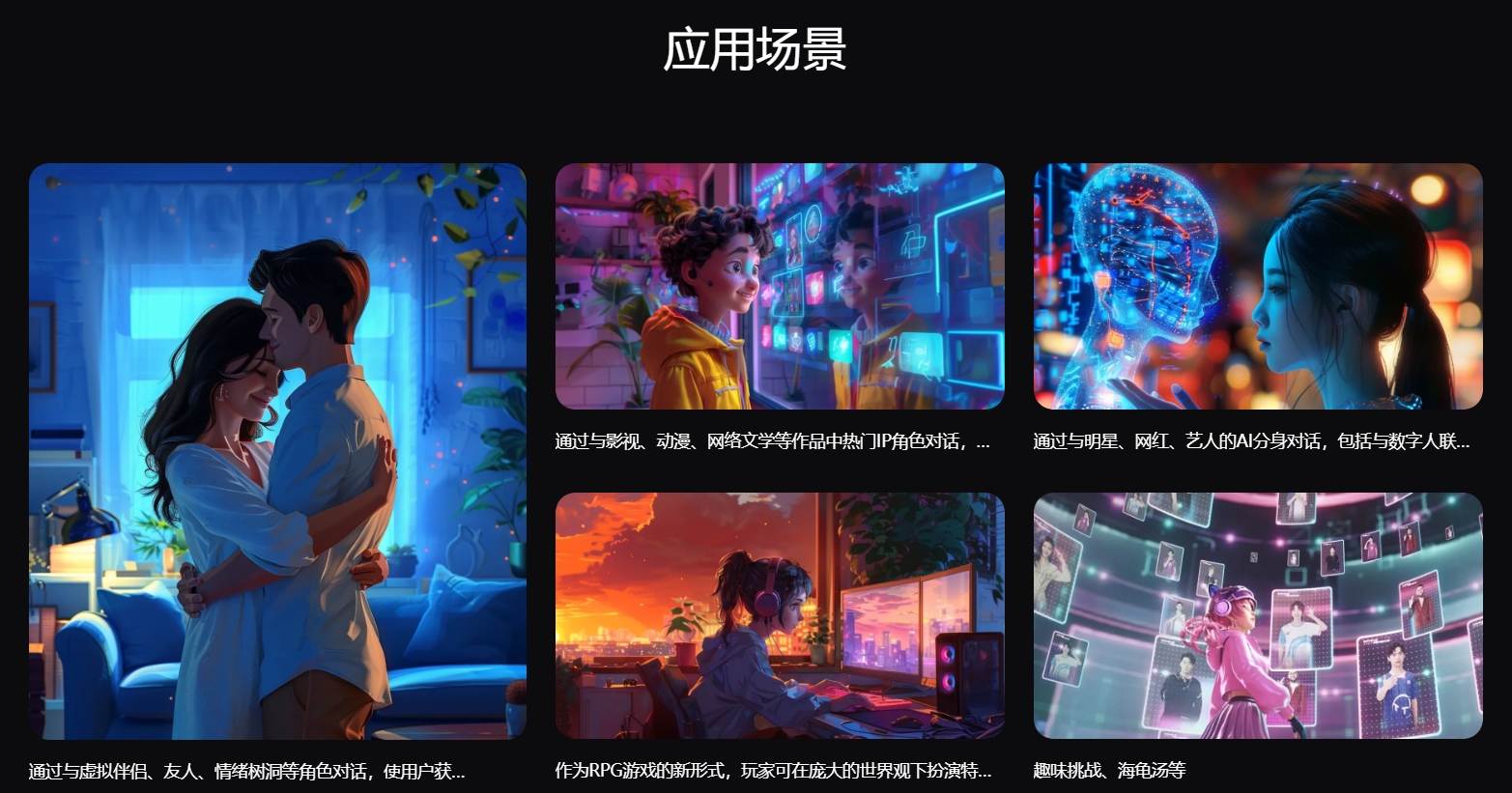 商量拟人大模型